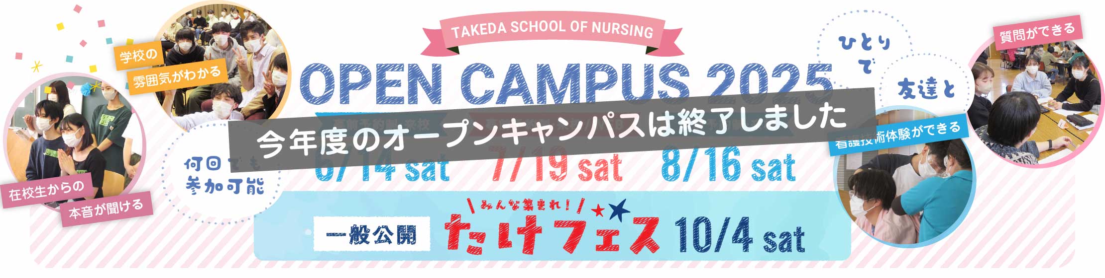 オープンキャンパス