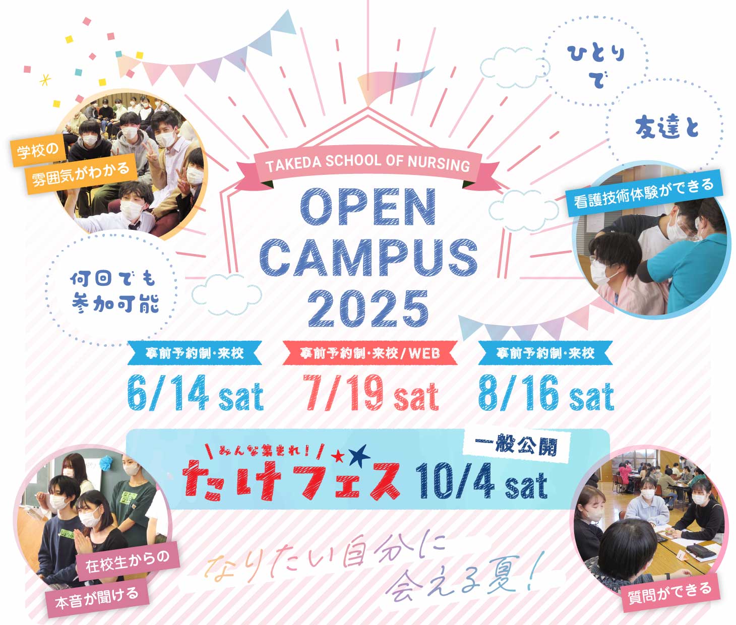 オープンキャンパス