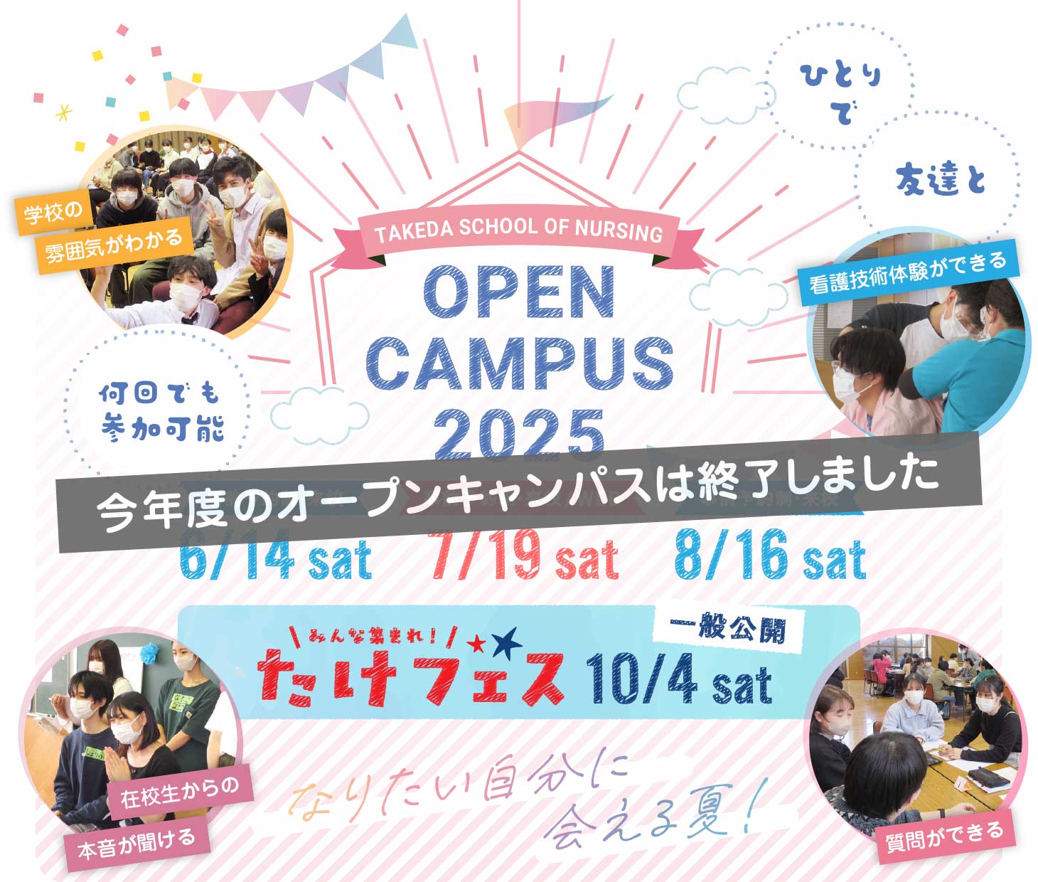 オープンキャンパス